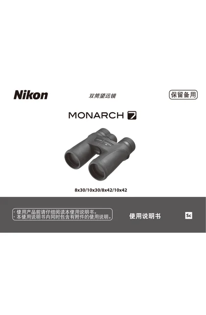 nikon尼康MONARCH 7